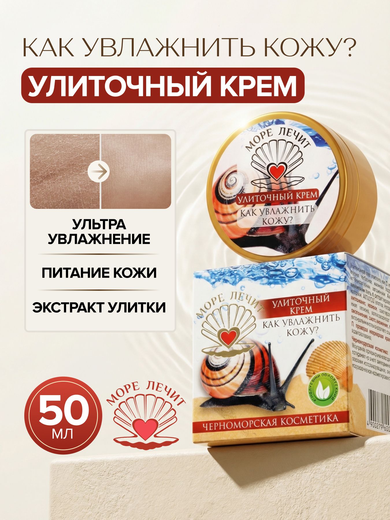 Крем улиточный КАК УВЛАЖНИТЬ КОЖУ?