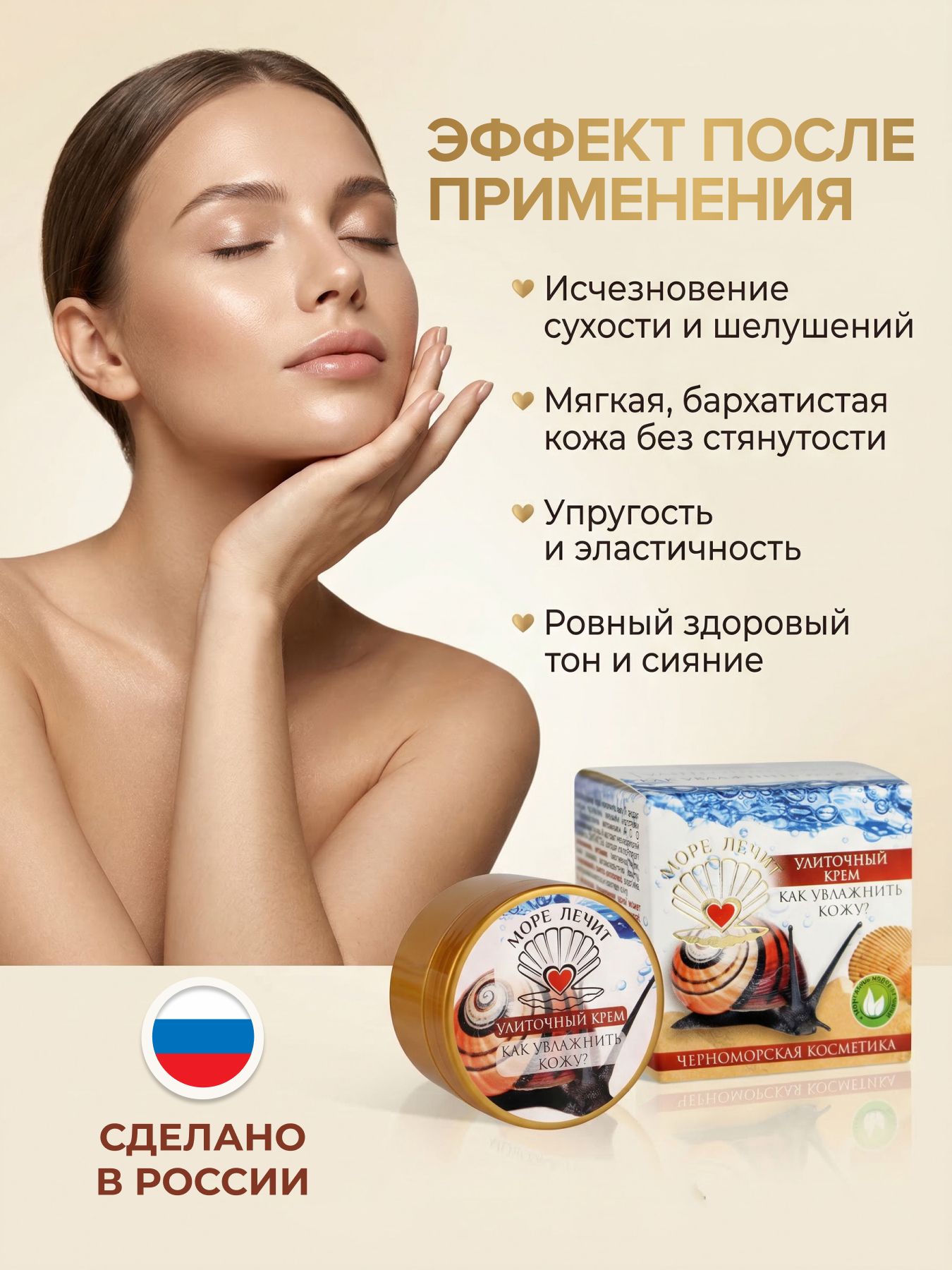 Крем улиточный КАК УВЛАЖНИТЬ КОЖУ?