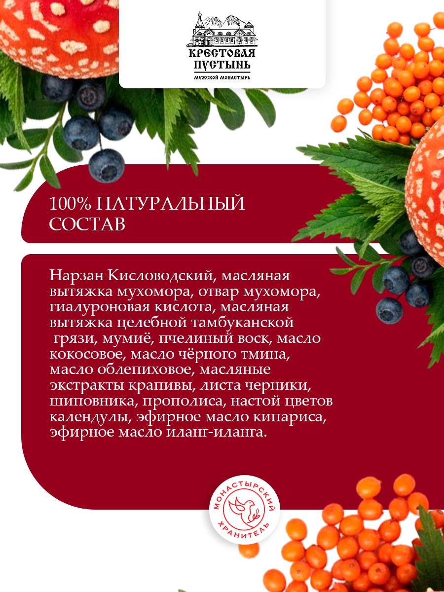 Крем для рук увлажняющий монастырский мухомор