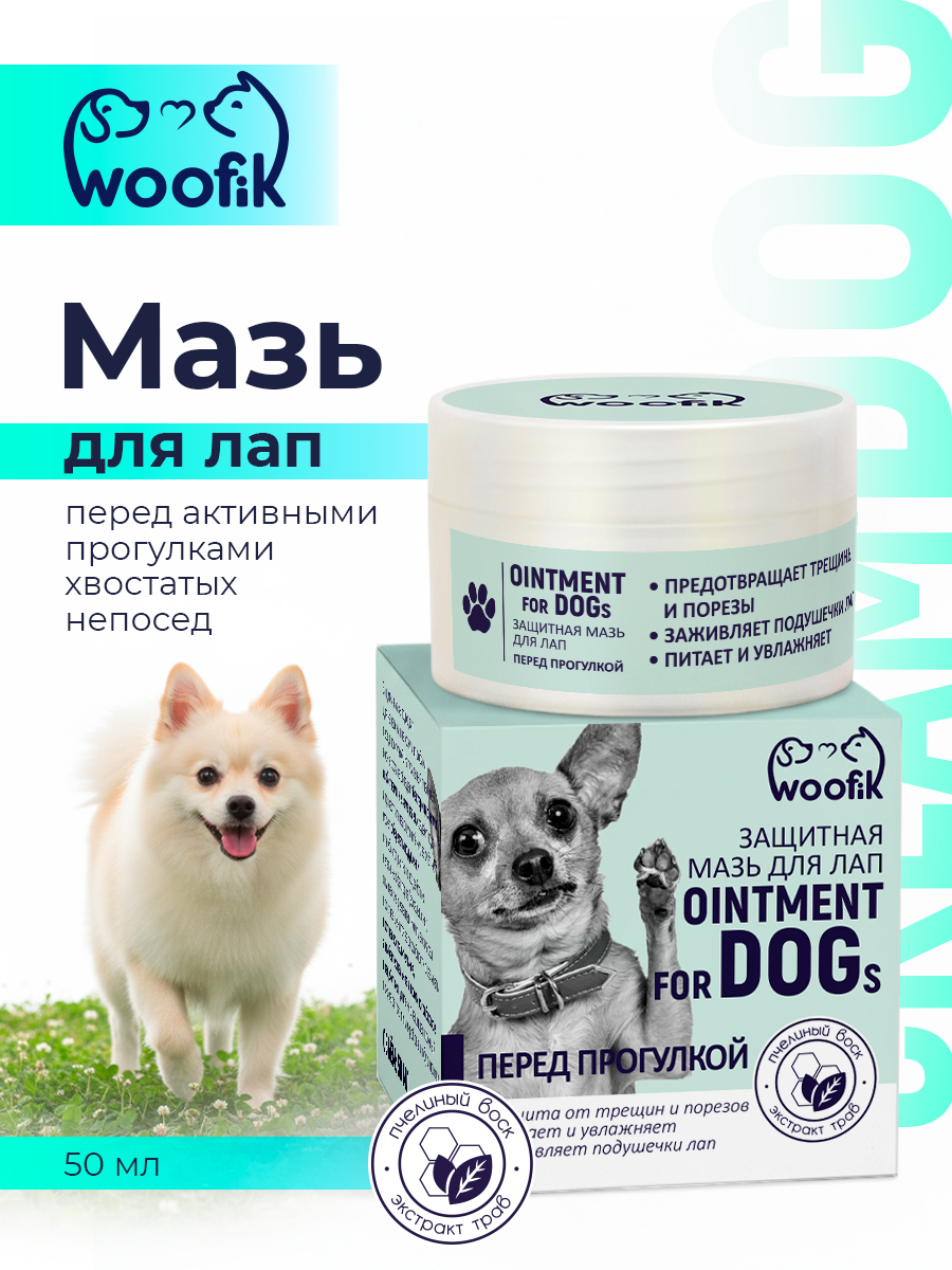 Мазь защитная для лап перед прогулкой