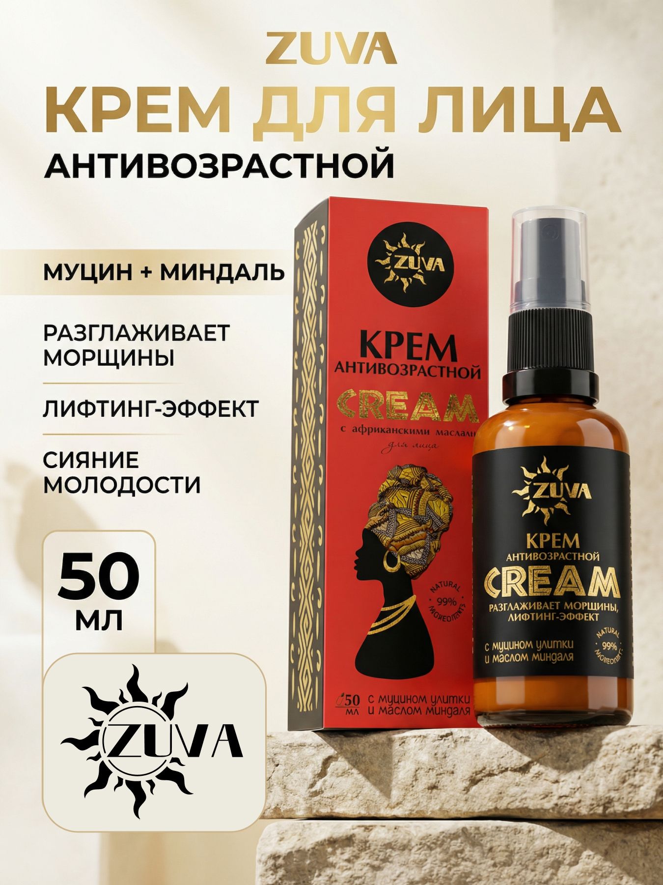 Крем для лица Антивозрастной муцин+ миндаль