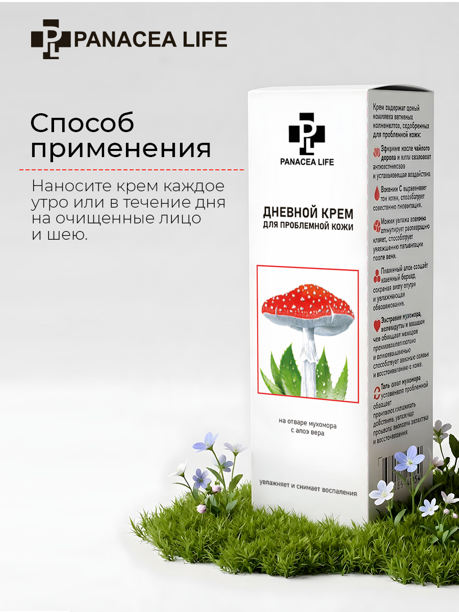 Дневной крем с мухомором для лица