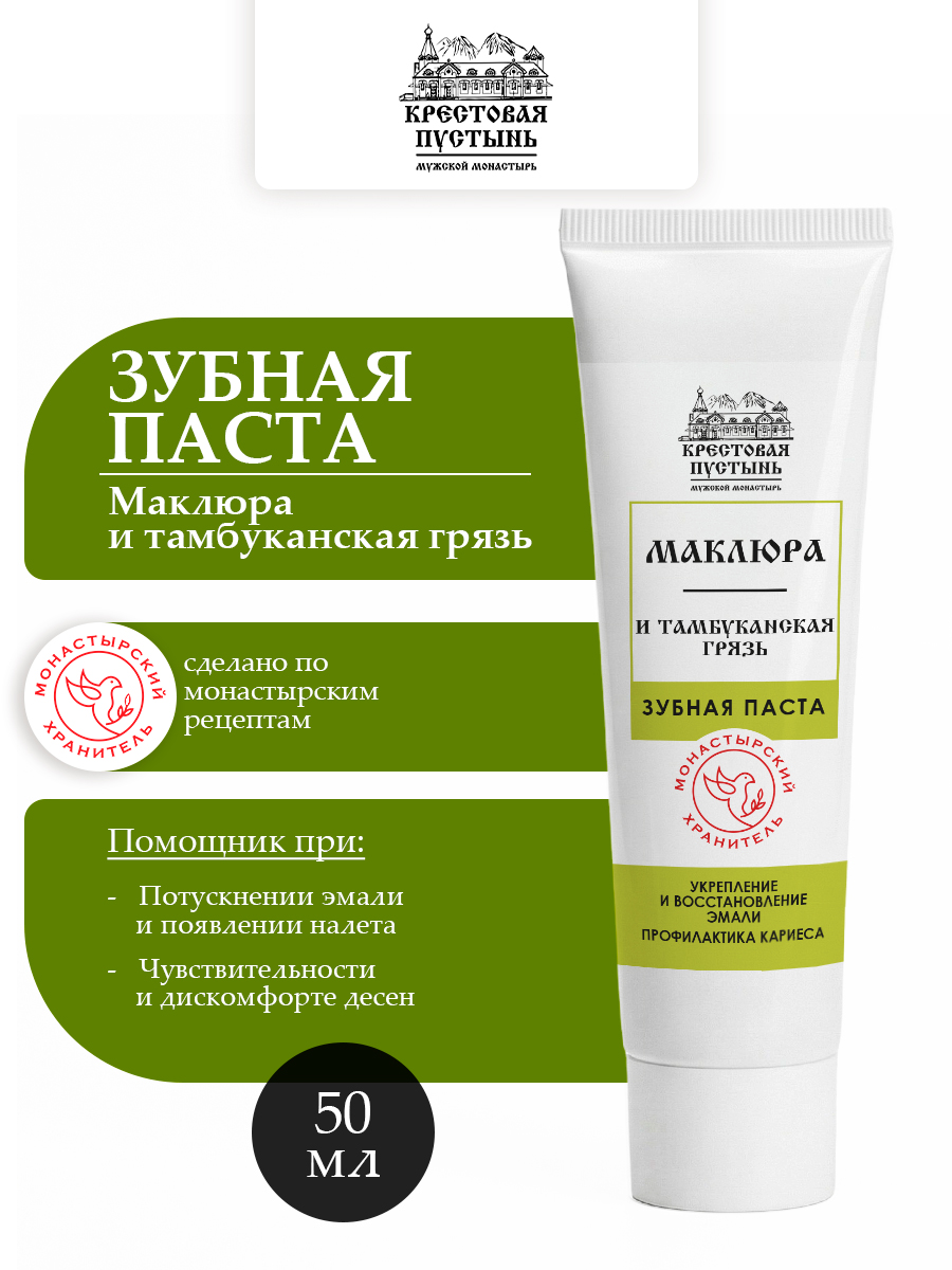 Зубная паста Маклюра и тамбуканская грязь
