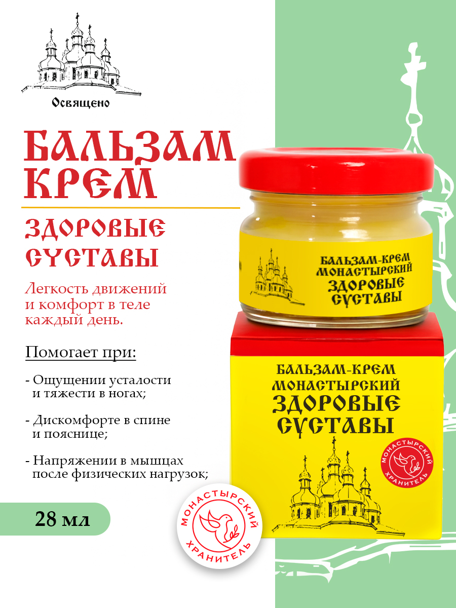 Бальзам обезболивающий крем для суставов