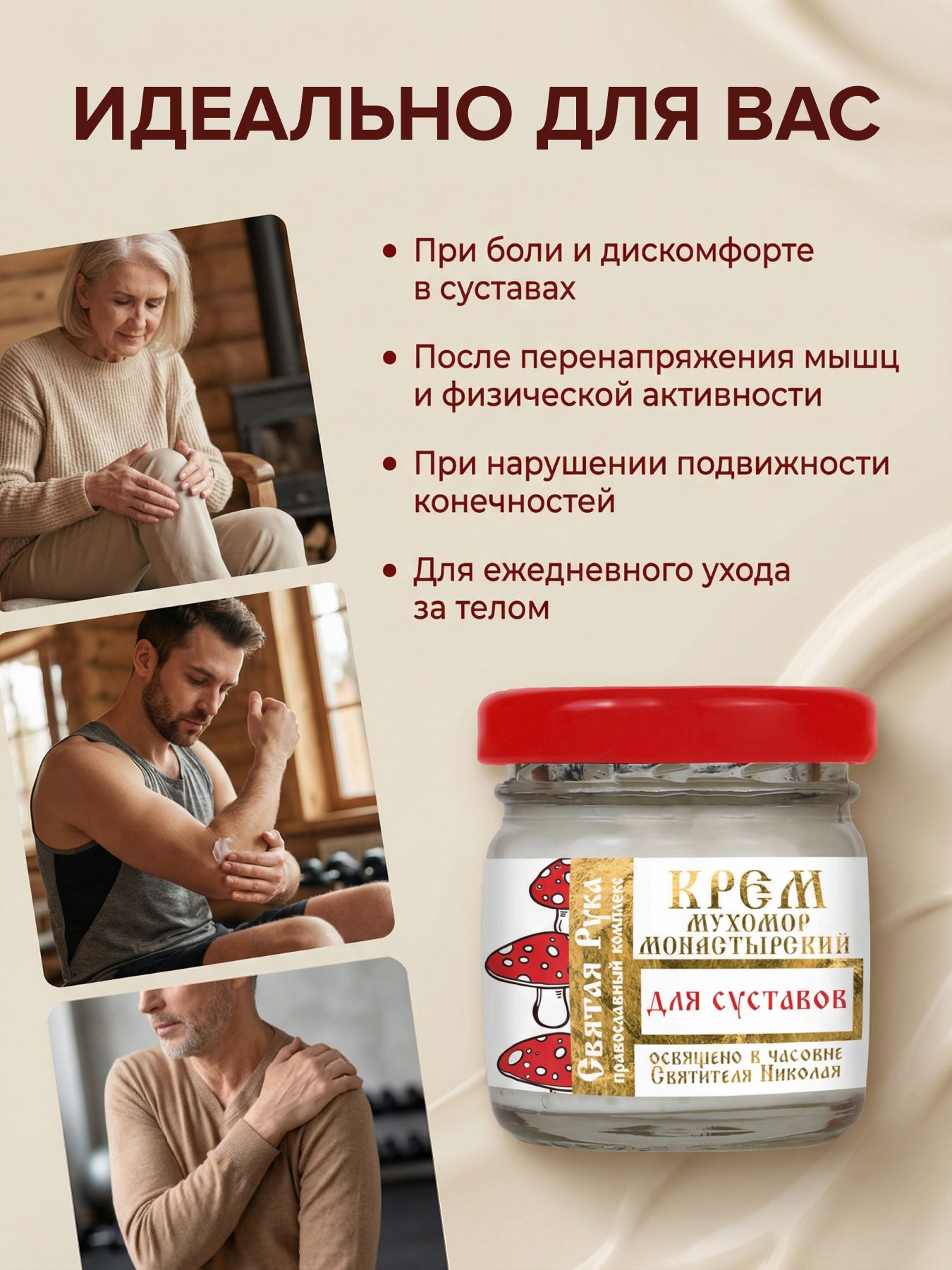 Крем мухомор монастырский для суставов