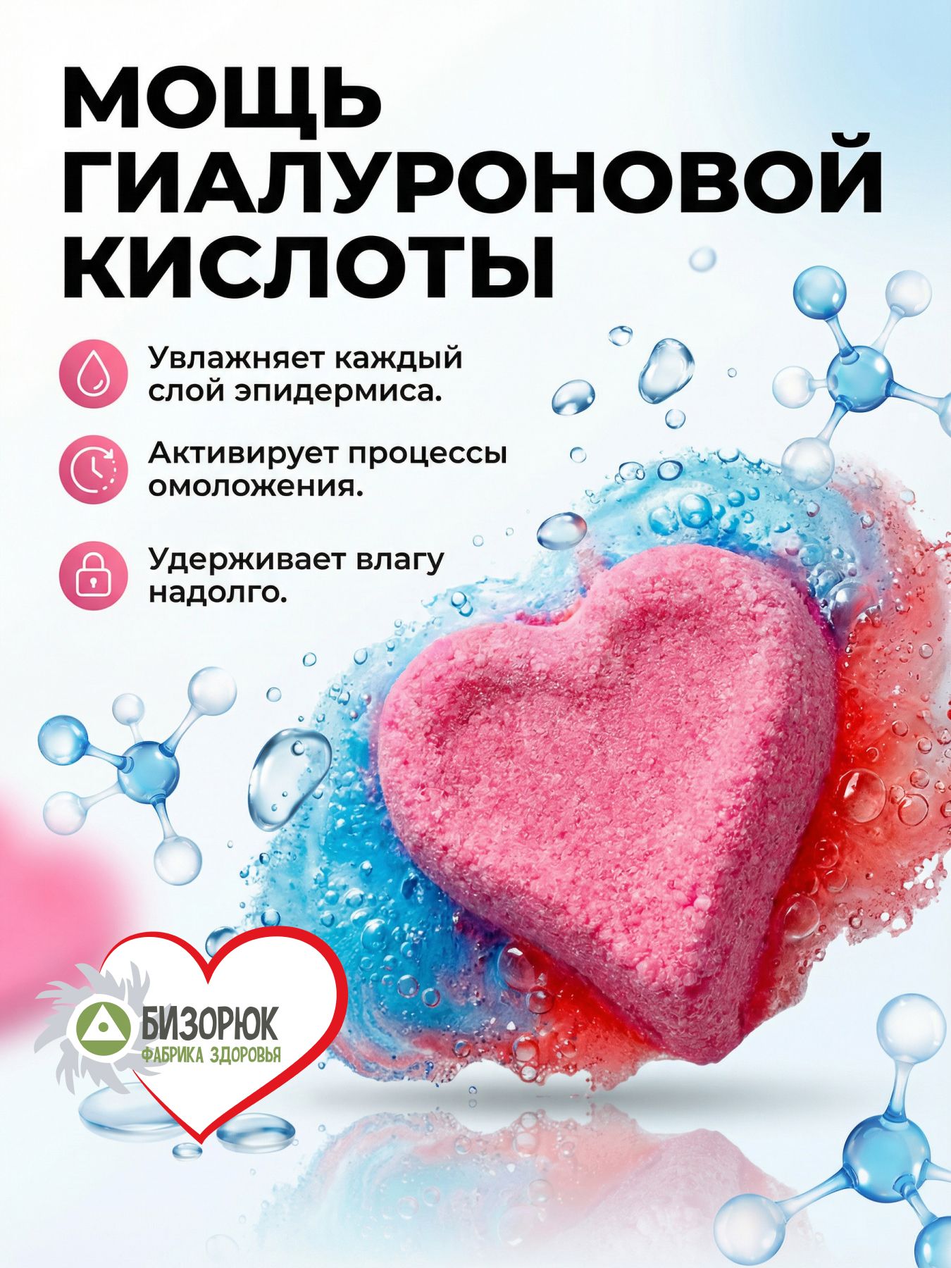 Бомбочки для ванны бурлящие сердечко Омоложение