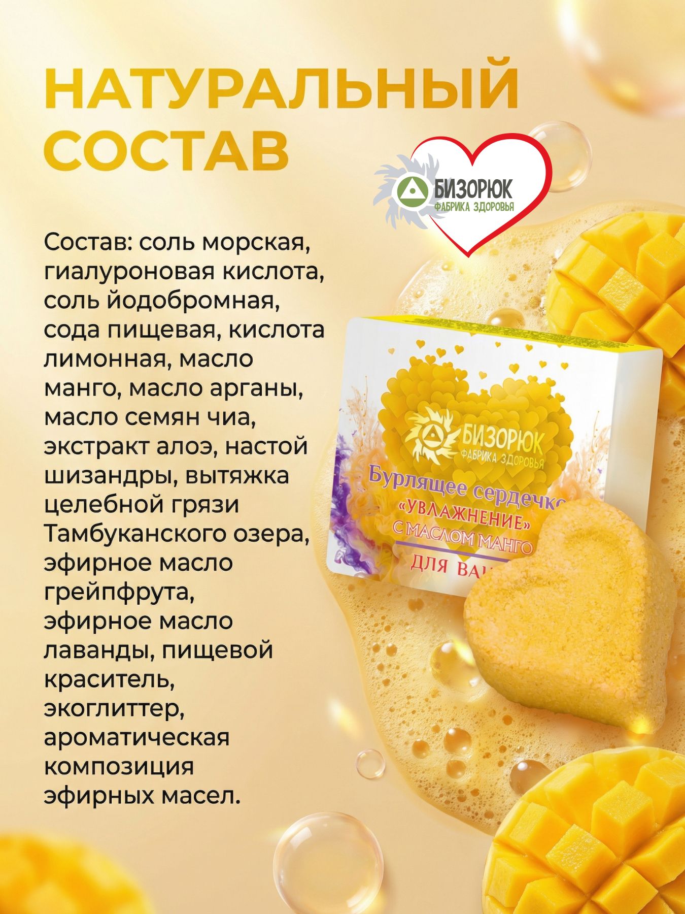 Бомбочки для ванны бурлящие сердечко Увлажнение