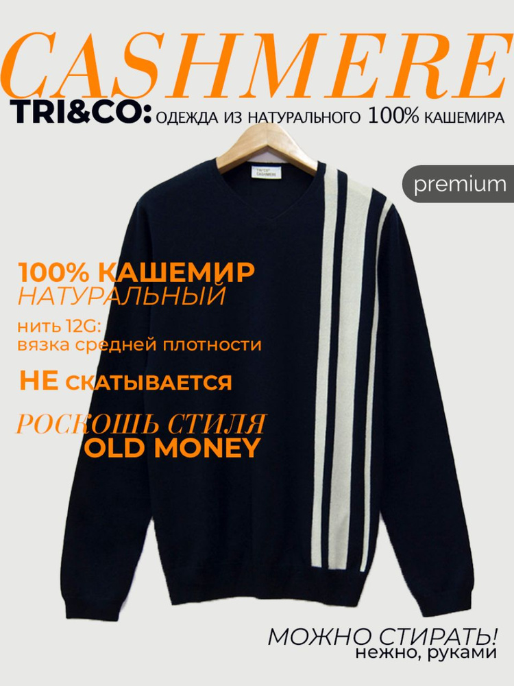 Джемпер Tri&Co #1