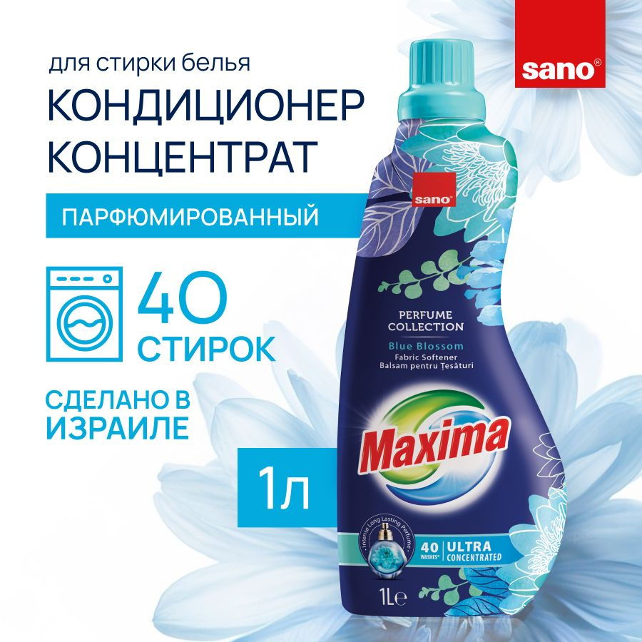 SANO Maxima "Синее цветение" Смягчитель для белья, кондиционер ополаскиватель универсальный для белого #1