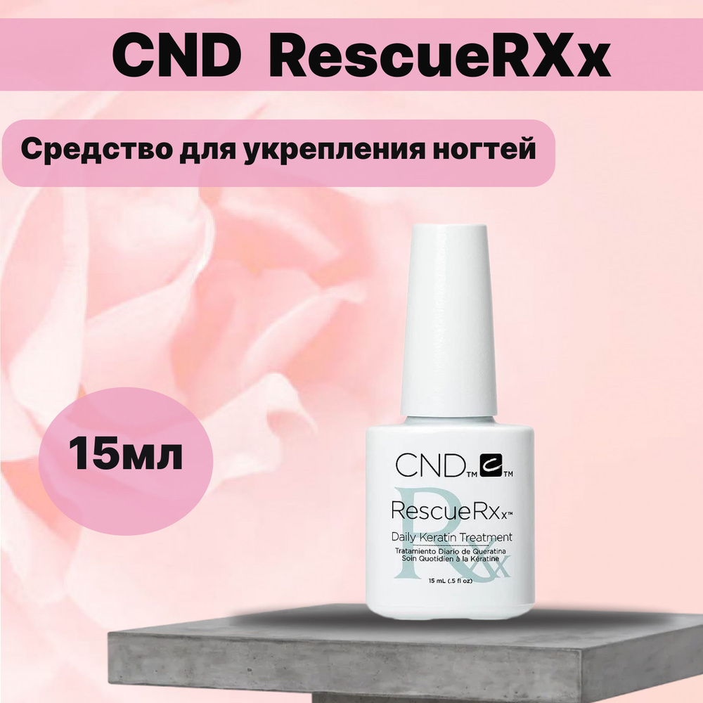 Средство для укрепления ногтей CND RescueRXx #1