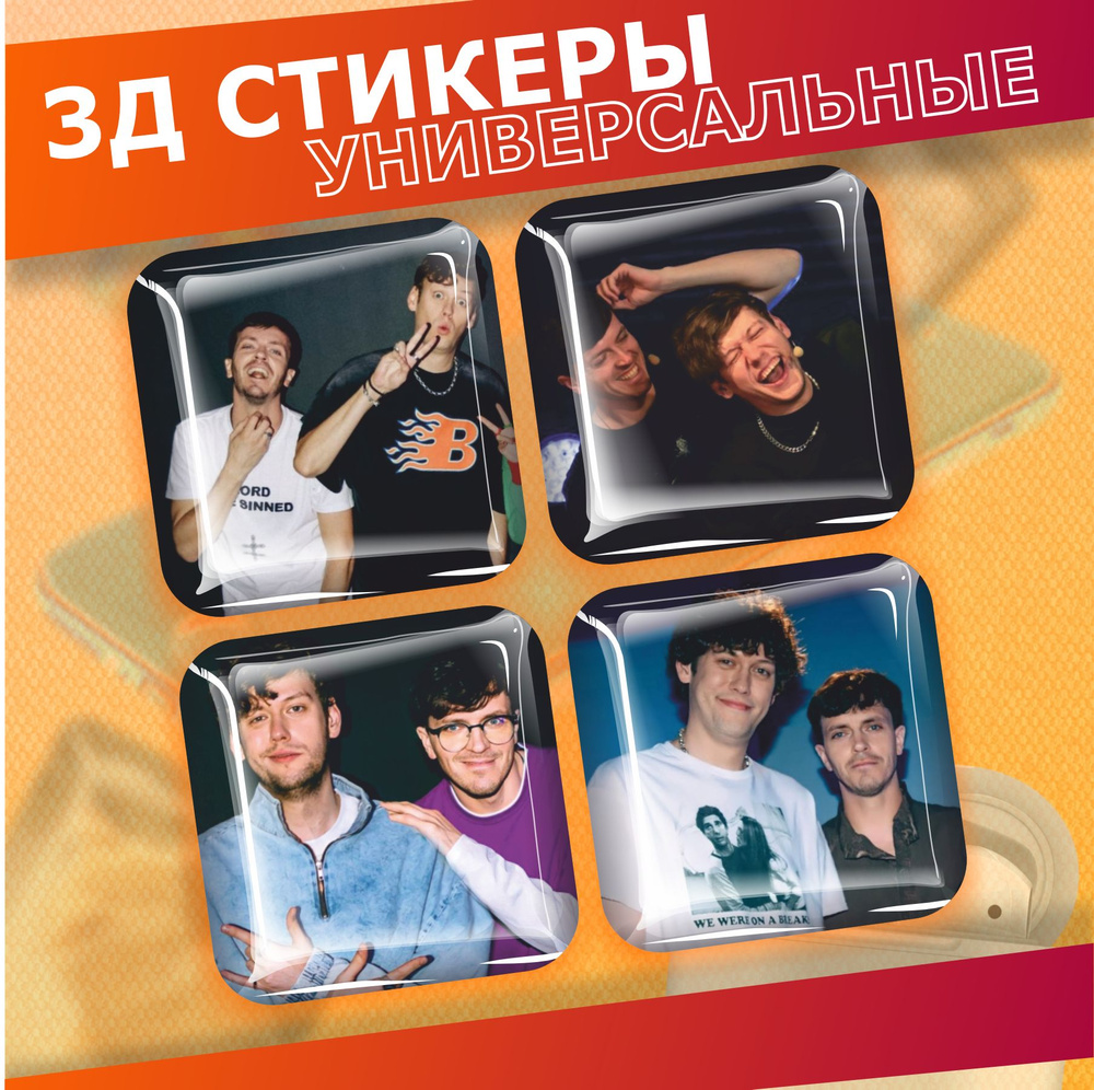 Наклейки на телефон 3d стикеры на чехол Антон Шастун Арсений Попов  #1