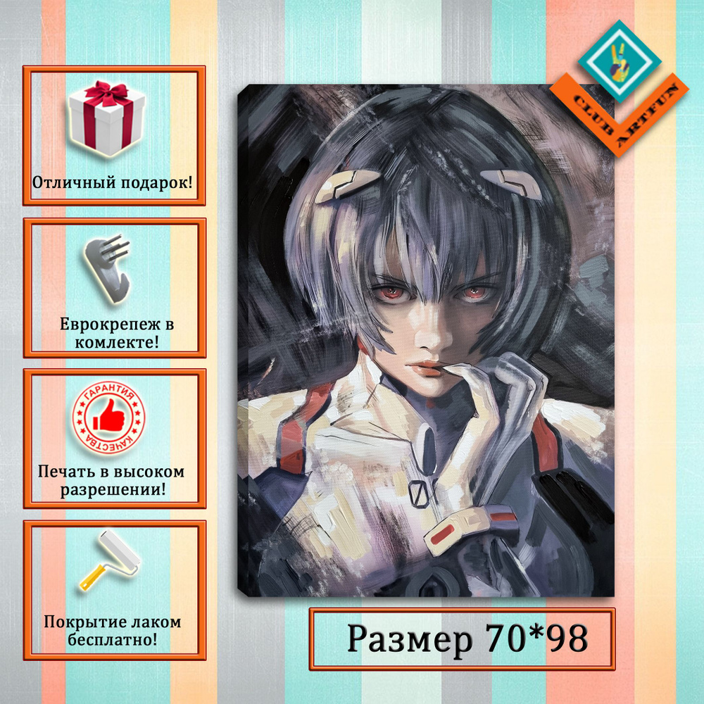 Картина на холсте Evangelion "Рей Аянами" 70х98 см. #1