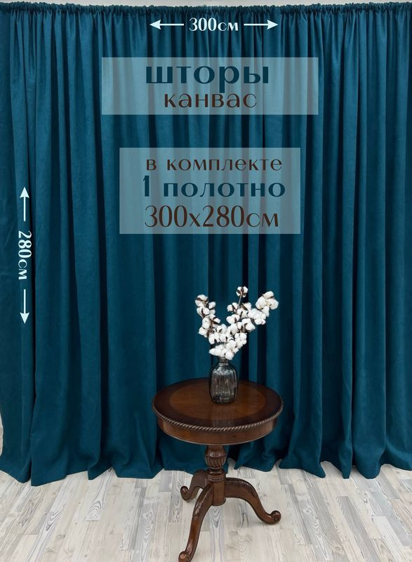 Шторы 1 полотно "Канвас" 300х280см, сине-зеленые #1