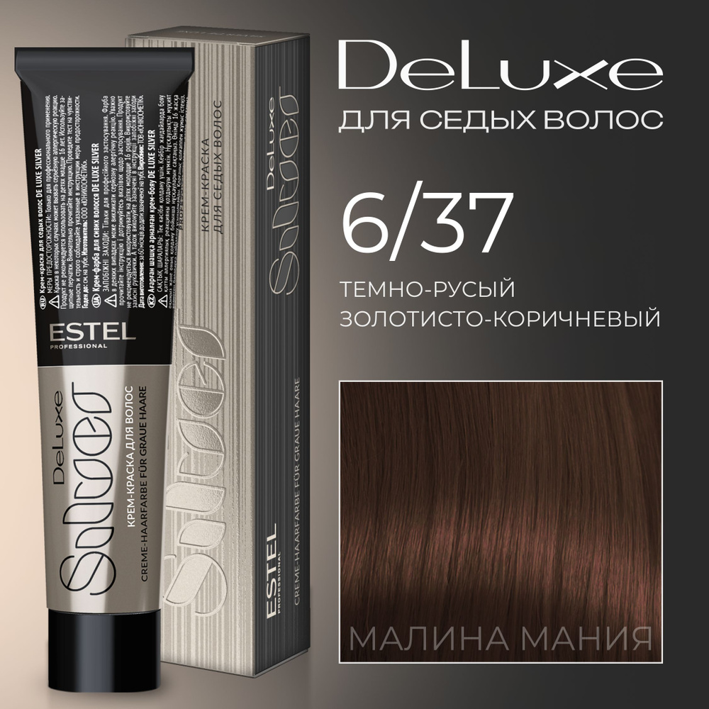 ESTEL PROFESSIONAL Краска для волос DE LUXE SILVER 6/37 темно-русый золотисто-коричневый, 60 мл  #1