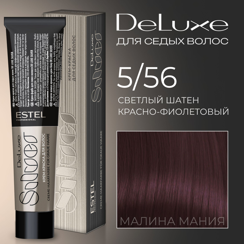 ESTEL PROFESSIONAL Краска для волос DE LUXE SILVER 5/56 светлый шатен красно-фиолетовый, 60 мл  #1