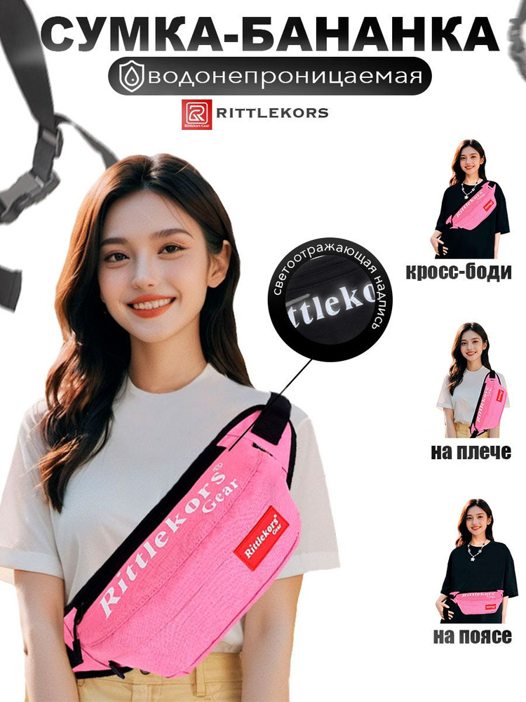 Rittlekors Gear Сумка на пояс #1