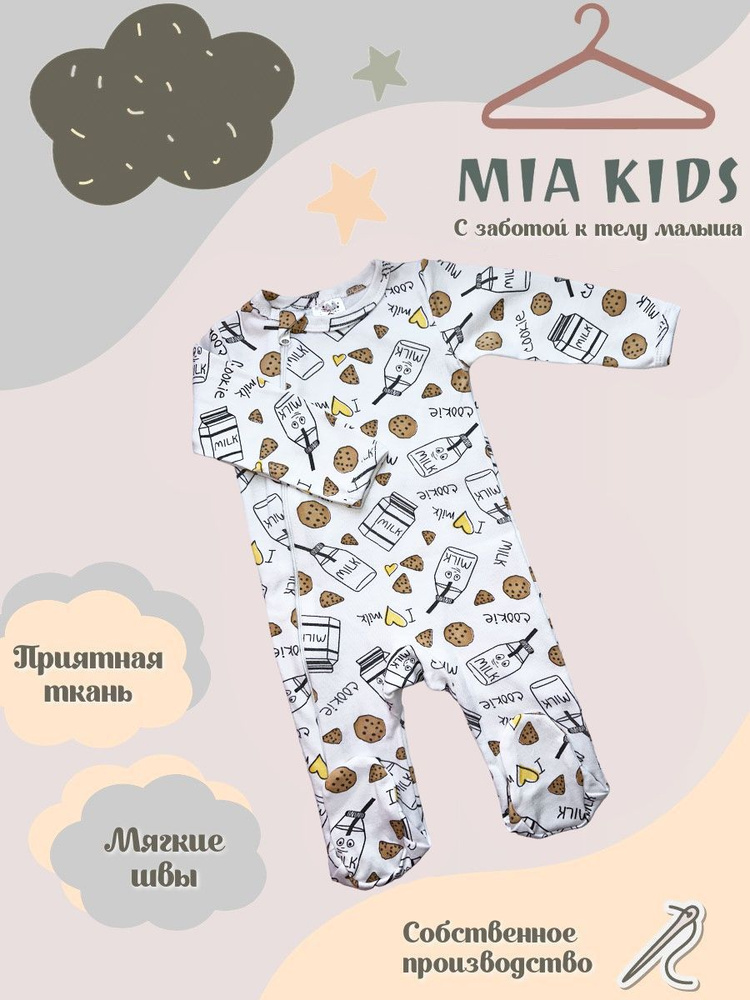 Комбинезон нательный Mia Kids #1