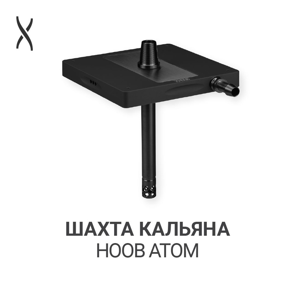 Комплектующие для кальяна шахта Hoob Atom - Black x Black #1