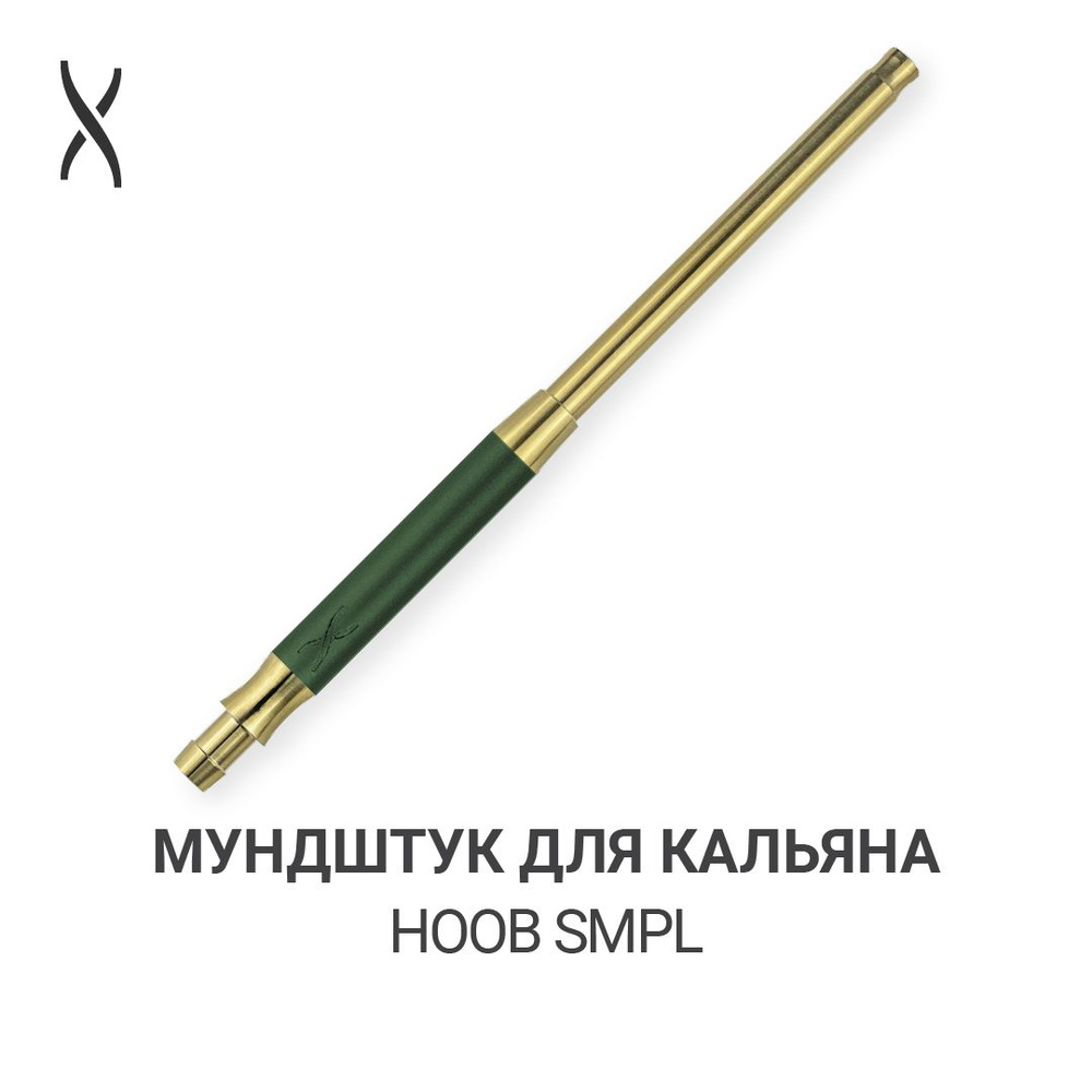 Мундштук для кальяна Hoob SMPL - British racing green x Gold #1