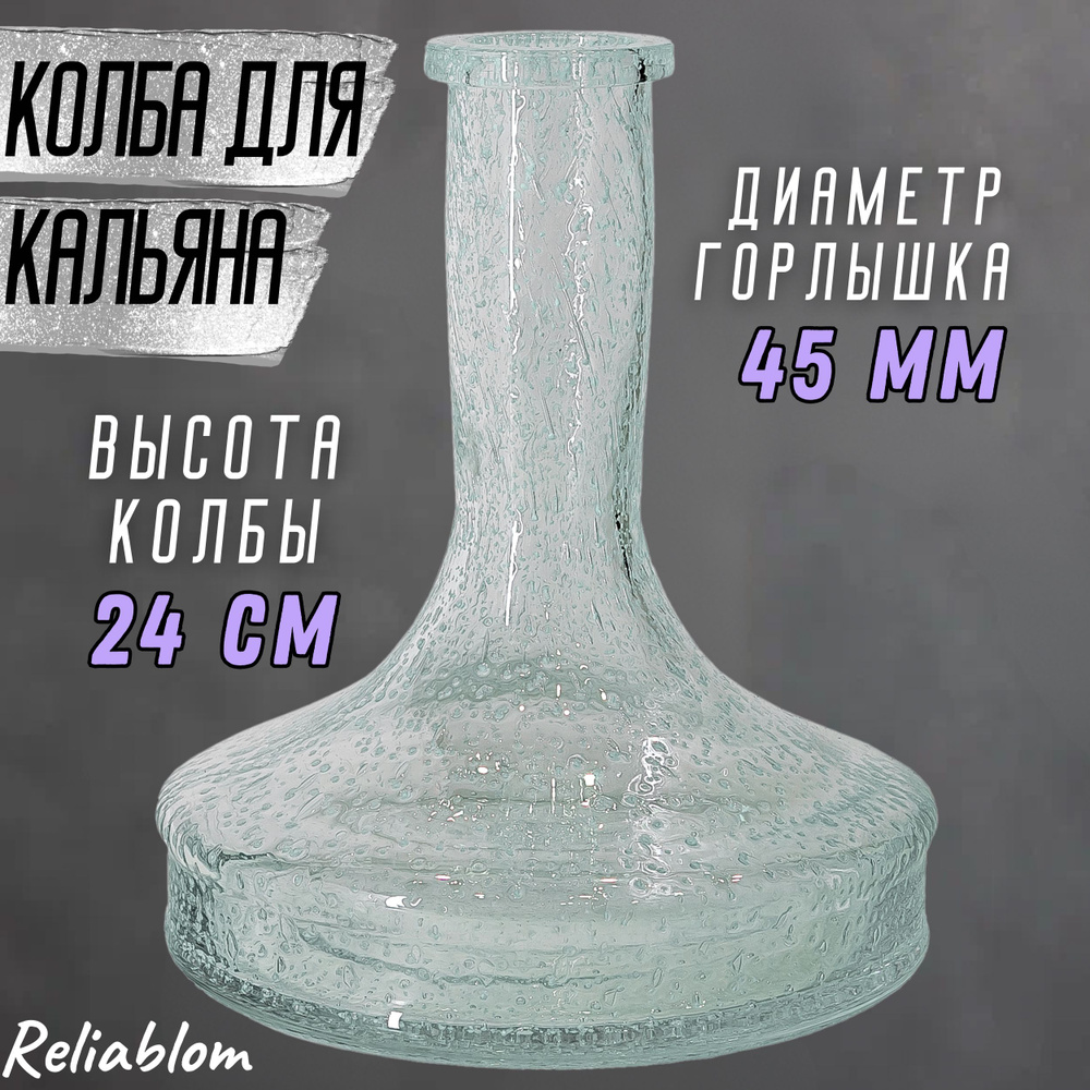 Reliablom Колба, 1шт #1