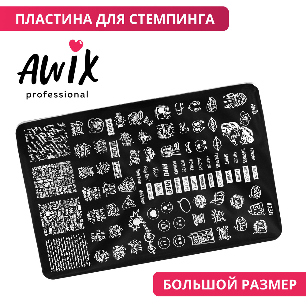 Awix, Пластина для стемпинга Big 238, металлический трафарет для ногтей смайлы, текст  #1
