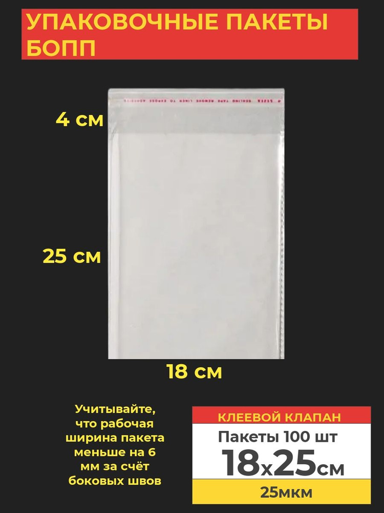 VA-upak Пакет с клеевым клапаном, 18*25 см, 100 шт #1