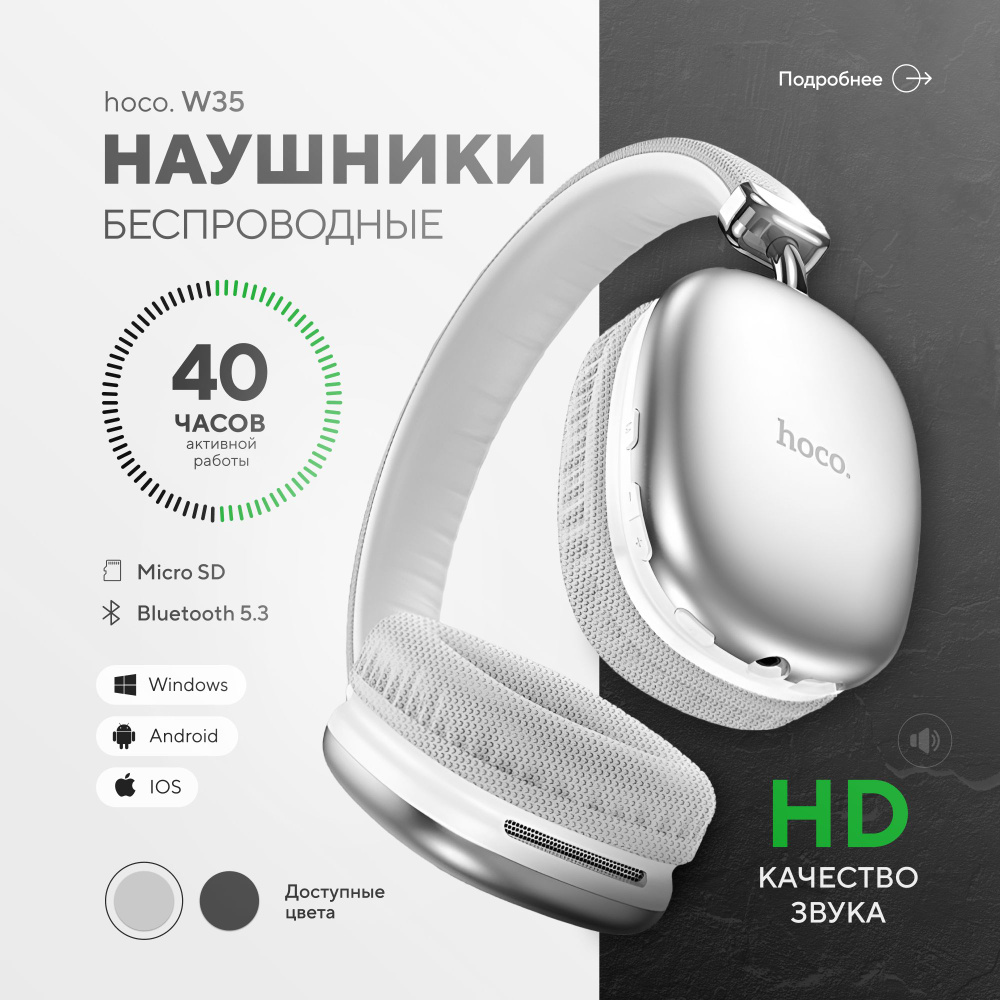 Наушники Накладные hoco w35 - купить по доступным ценам в интернет-магазине  OZON (1269986061)