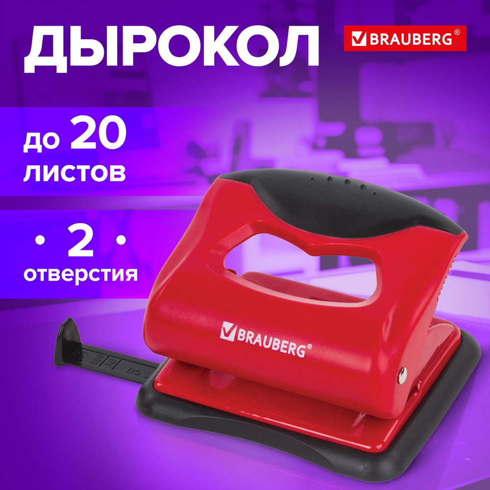 Дырокол для бумаги / листов канцелярский Brauberg Jet Pro, до 20 листов, красно-черный  #1