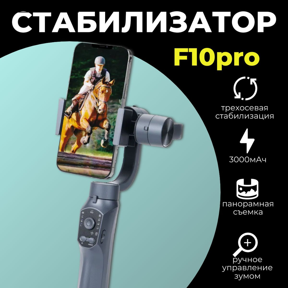 Стабилизатор для смартфона GimbalPro стабилизатор гимбал стедикам для  смартфонов купить по низкой цене с доставкой в интернет-магазине OZON  (1579535623)