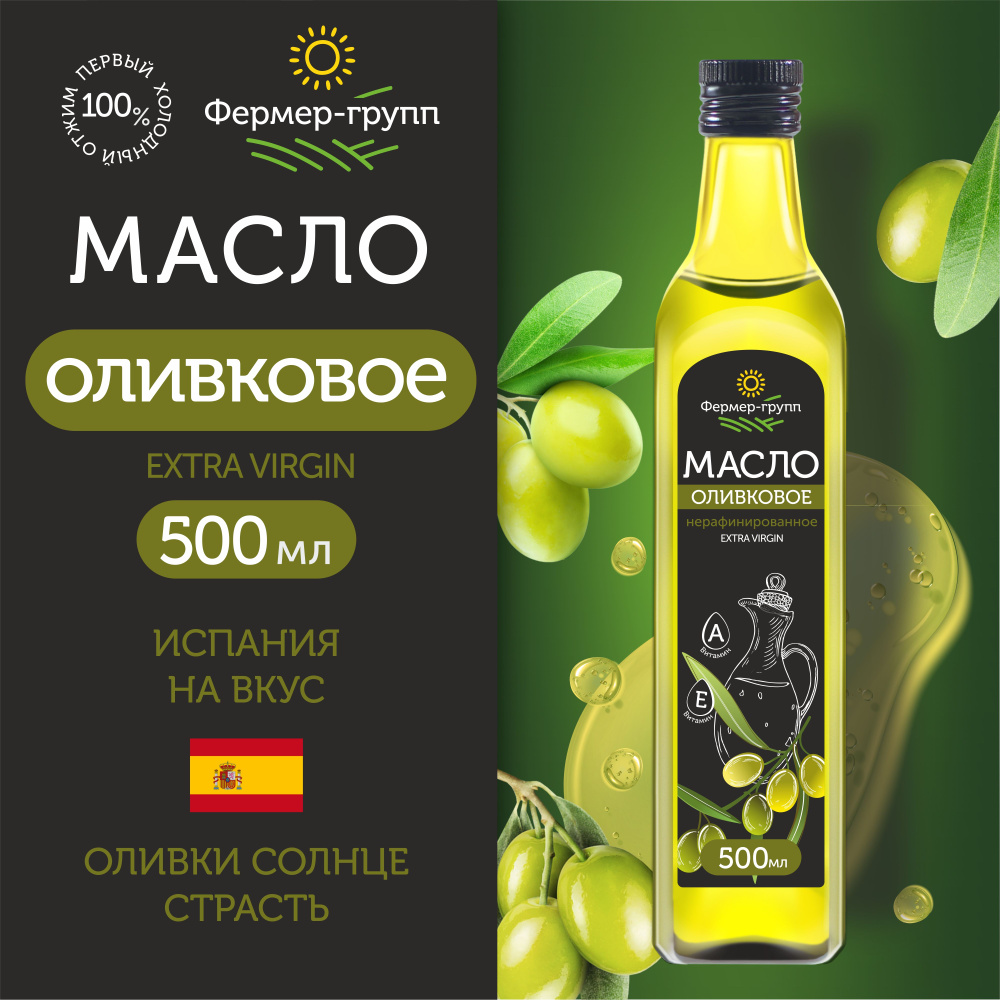 Оливковое масло Extra Virgin нерафинированное холодного отжима растительное масло Olive Oil, 500 мл  #1