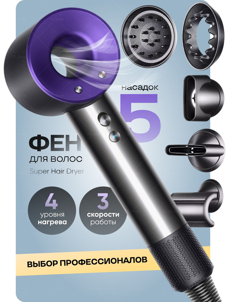 Super Hair Dryer Фен для волос HD15, скоростей 6, фиолетовый, серебристый  #1