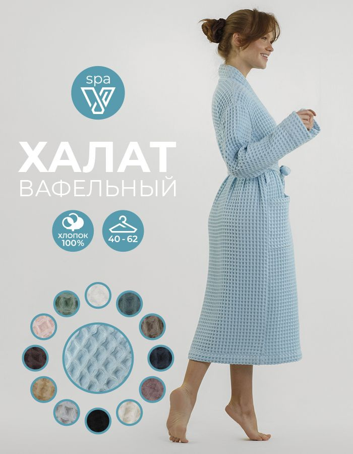 Халат Votex home #1