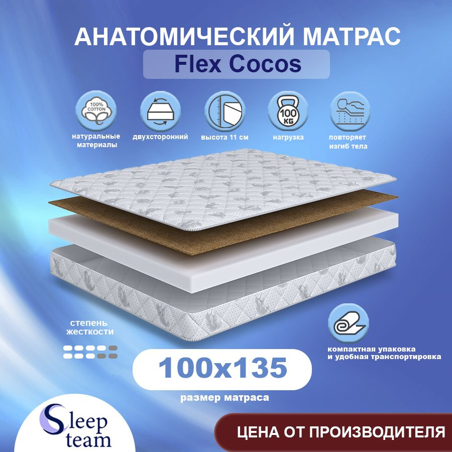 Sleepteam Матрас Flex Cocos, Беспружинный, 100х135 см #1