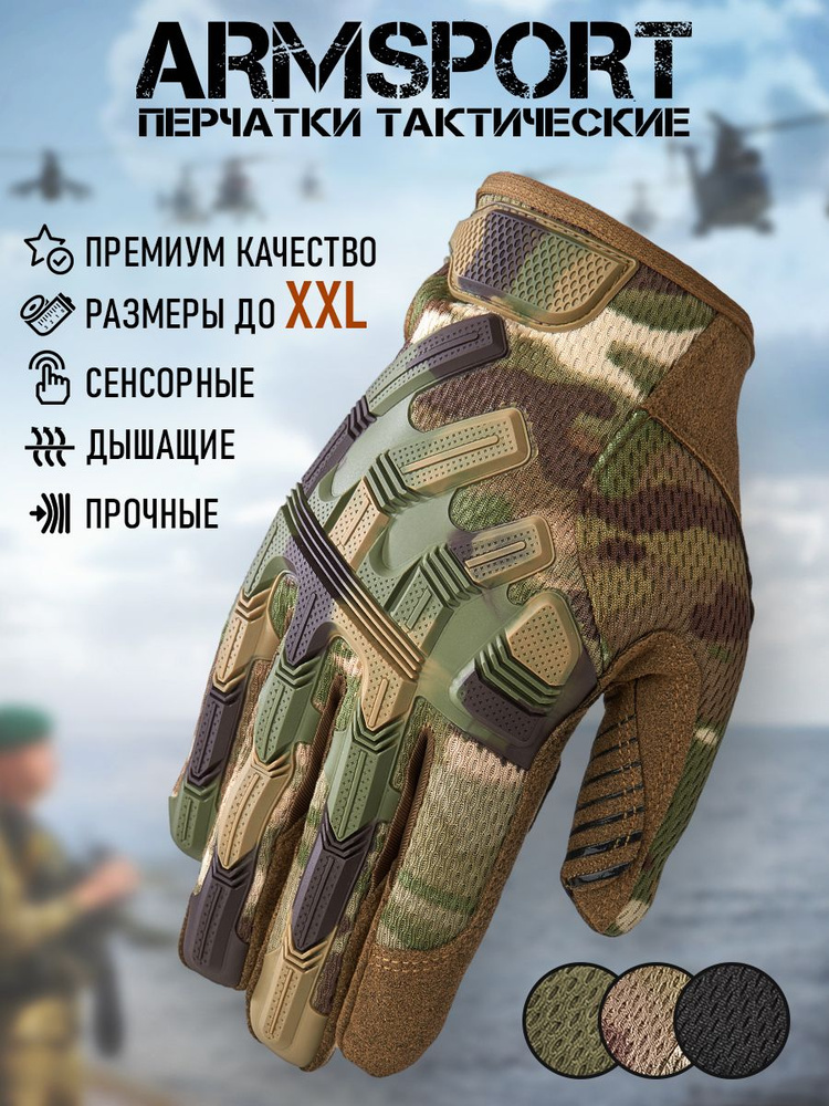 Перчатки Armsport #1