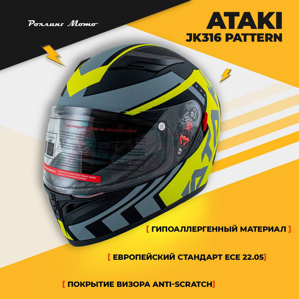 Шлем для мотоцикла интеграл ATAKI JK316 Pattern, салатовый/серый/черный матовый, XL  #1