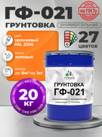 Грунтовка Malare ГФ-021 для металла, минеральных поверхностей для внутренних и наружных работ, антикоррозионная быстросохнущая RAL 2004, оранжевый, матовая, 20 кг.