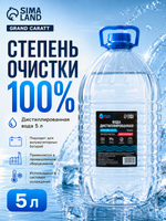 Дистиллированная вода 5 л для утюга и аккумулятора автомобиля