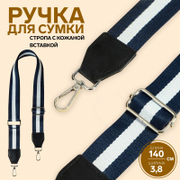 Ремень для сумки плечевой ,с карабинами 140 см