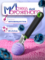 Ложка для мороженого, профессиональная, шарик 20х5.5 см, нержавеющая сталь
