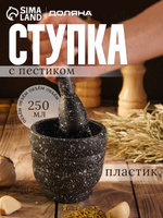 Ступка с пестиком, размер 10.5х10 см, пластик