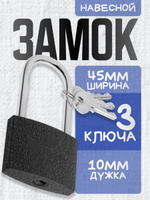 Замок навесной, основание 57мм, длинная дужка, 3 ключа