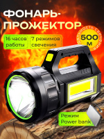Фонарик аккумуляторный ручной, фонарь прожектор мощный
