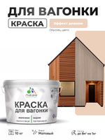 Акриловая краска для вагонки Malare для дерева, для фасадов и интерьера с антисептическим эффектом, быстросохнущая, без запаха, матовая, эффект дежавю, 10 кг