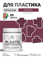 Резиновая краска для пластика Malare Plastic для пенопласта ПВХ сайдинга, для подоконников и откосов, быстросохнущая без запаха, полуглянцевая, византия, 0.5 кг