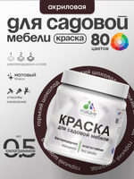 Акриловая краска Malare для садовой мебели/ по дереву, для наружных и внутренних работ/ быстросохнущая моющаяся без запаха матовая, горький шоколад, 0.5 кг