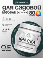 Резиновая краска Malare для садовой мебели/ по дереву, для наружных и внутренних работ/ быстросохнущая моющаяся без запаха полуглянцевая, оклахома, 0.5 кг