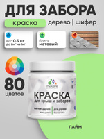 Акриловая краска Malare для деревянного забора/ по дереву для наружных и внутренних работ/ быстросохнущая моющаяся без запаха, матовая, лайм, 0.5 кг.