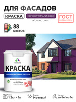 Краска фасадная для наружных работ Malare "ГОСТ" для дерева, камня и кирпича, по бетону и штукатурке, УФ-стойкая быстросохнущая без запаха, матовая, серобуромалиновый, (1л - 1.3кг)