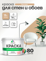 Краска Malare "ГОСТ" интерьерная для стен и обоев в сухих помещениях, для потолка, акриловая, быстросохнущая, без запаха, матовая, песочный, (9л - 13кг)