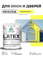 Акриловая краска для дверей и окон Malare Latex по дереву с антисептическим эффектом/ быстросохнущая моющаяся без запаха матовая, спелый лимон, 1 кг
